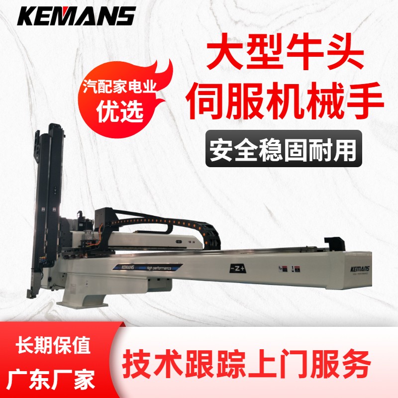 牛頭式機(jī)械手,牛頭式伺服機(jī)械手,注塑機(jī)機(jī)械手